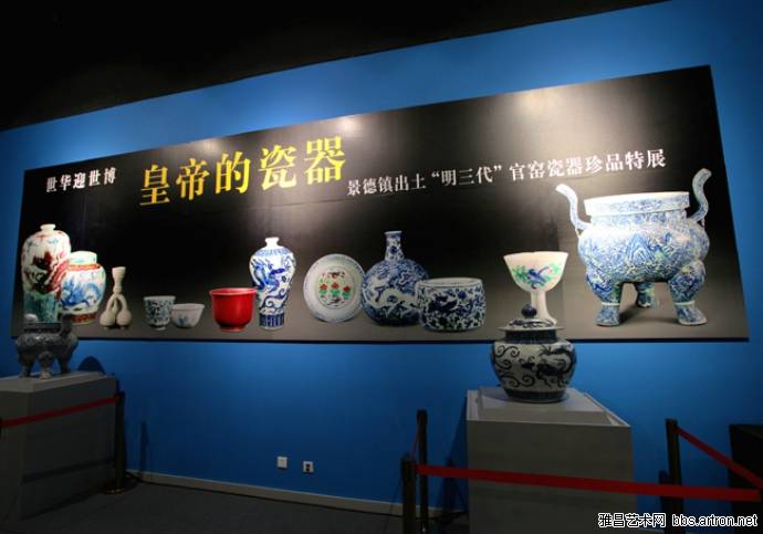 皇帝的瓷器——景德鎮(zhèn)出土明三代官窯瓷器珍品展 - hubao.an - hubao.an的博客