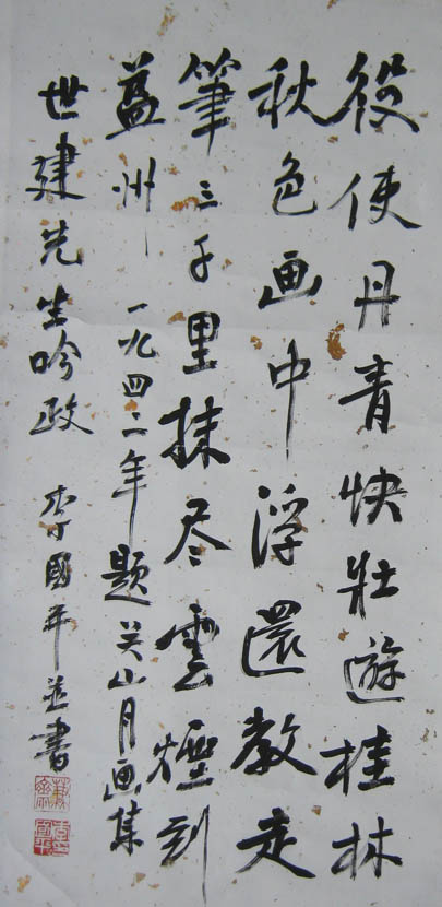 李国平书法 65cm×31cm.jpg